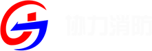 紹興Xieli消防設備有限公司